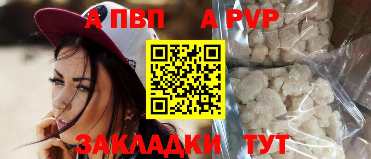 цены   A PVP VHQ  A-PVP крисы CK  Вход с VPN  Печора  A PVP СК КРИС 