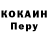 Cocaine Колумбийский Oxson