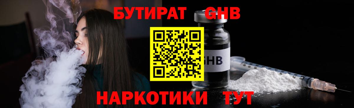 Бутират  Вход с VPN  Печора  Бутират бутандиол 