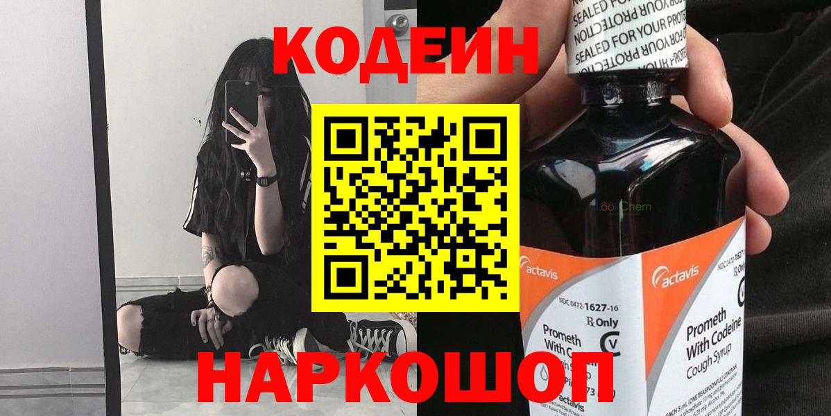 Codein Purple Drank  Codein напиток Lean (лин)  Вход с VPN  Печора 