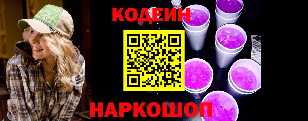 Codein Purple Drank Печора