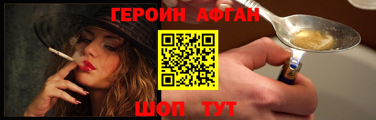 Героин афганец Печора