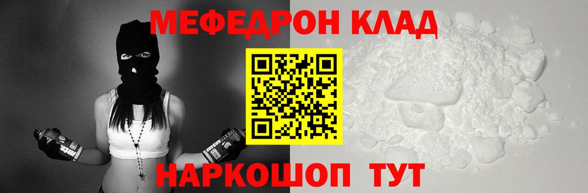 Меф мяу мяу  Печора