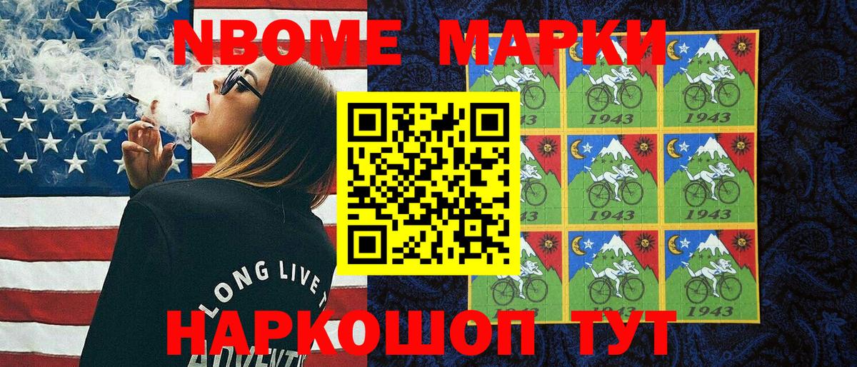 Марки NBOMe 1,5мг Печора